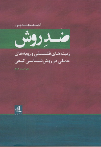ضد روش